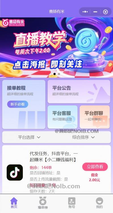 临海【赛扬有米】宝妈学生居家线上视频代发兼职平台,0撸赚米项目 第2张 临海【赛扬有米】宝妈学生居家线上视频代发兼职平台,0撸赚米项目 第2张