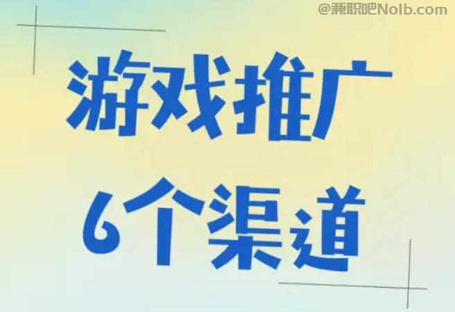 临海游戏推广赚佣金的平台有哪些 第1张