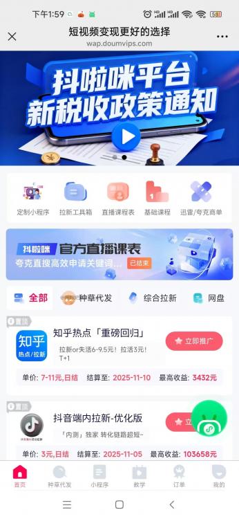 临海抖啦咪是什么平台-一个专注短视频流量变现的平台! 第3张 临海抖啦咪是什么平台-一个专注短视频流量变现的平台! 第3张